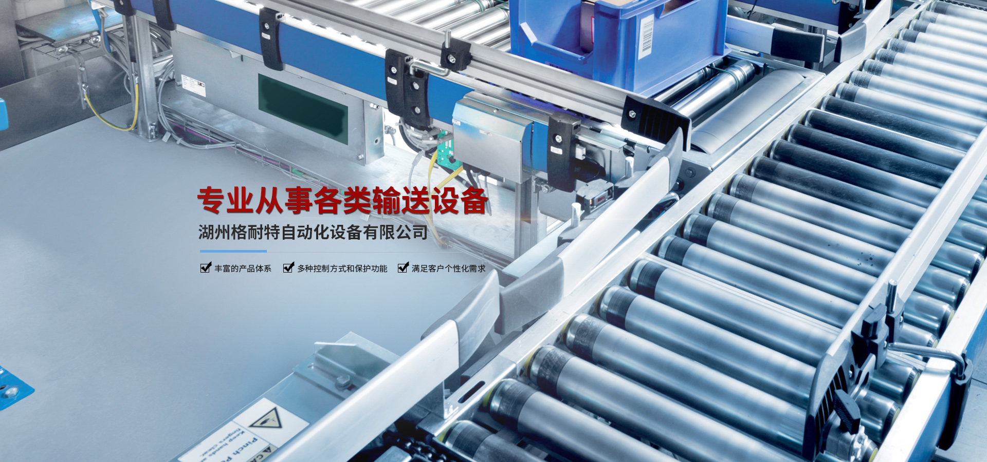 自动输送设备,辊筒输送线